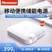 纽曼a100笔记本充电宝220v储能电源便携蓄电池5v9v移动电源，小巧应急照明太阳能快充手机数码无人机户外电源