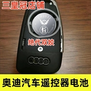 奥迪汽车钥匙电池，a4la6lq3q5la3a5q7a1q2la7s3s4遥控器电子