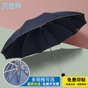 天堂雨伞大号晴雨两用伞，男生双人太阳伞女遮阳印刷定制logo广告伞