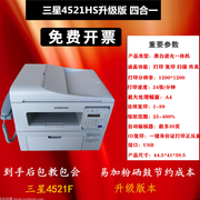 三星scx4321ns4521hs黑白激光，一体机办公家用打印扫描复印机