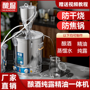 家用小型多功能酿酒机精油纯露设备白酒蒸酒器蒸馏发酵自动一体机