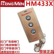红门遥控器电动伸缩门接收器控制盒学习码遥控钥匙黑色430X