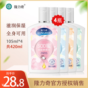 隆力奇SOD蜜105ml*4瓶装芦荟补水保湿乳液蛇油羊胎素面霜男女学生