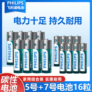 飞利浦碳性五号七号干电池5号16粒7号8节儿童玩具空调电视遥控器AAA普通电池1.5V鼠标挂钟闹钟钟表用家用