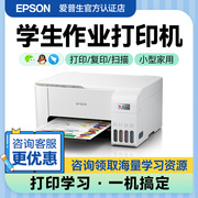 爱普生打印机l3251l3253家庭学生用epson彩色，多功能家用复印一体机，喷墨仓式小型复印机课后作业试卷考试题