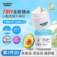 舒比兔儿童面霜宝宝霜，0刺激成分