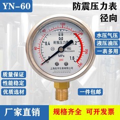 yn-60防震耐震水不锈钢表上压力表
