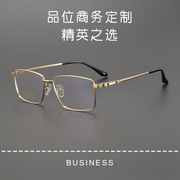 匠心手造日本松岛正树同款方框，纯钛商务男女，近视眼镜框架2916可