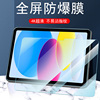 ipad10第十代钢化膜a2696apple苹果pad10代iapd平板ippad保护ip102022ap1o爱派thgeneration电脑generation的