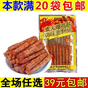 素火爆鸡筋辣条辣棒面筋，后校园怀旧儿时网红麻辣零食小吃特产