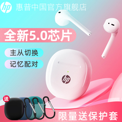 HP 惠普蓝牙耳机无线耳塞适用华为苹果vivo小米手机游戏运动降噪电脑专用入耳式耳麦oppo男女生跑步高颜值