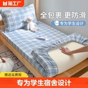 学生宿舍床笠单件床罩1.2床单，三件套单人0.9床垫，保护罩2024年裸睡