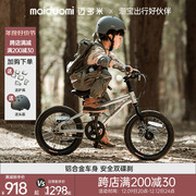 迈多米儿童自行车3一6一12岁中大童学生车超轻男孩女童脚踏单车