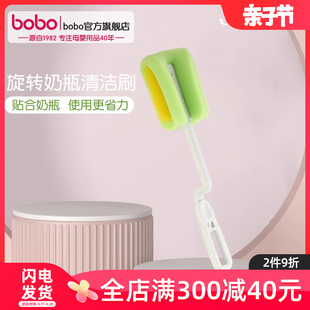 bobo乐儿宝PU海绵旋转奶瓶清洁刷洗奶瓶刷360度旋转 BS205