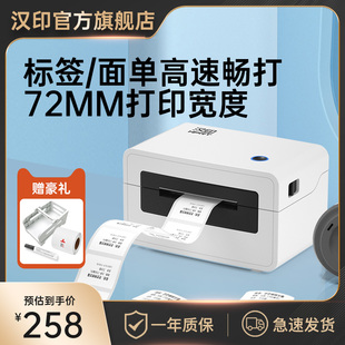 汉印n31标签打印机热敏不干胶标签机条码打印机手机，蓝牙小型服装吊牌，超市奶茶贴纸打标机食品价格日期打码机