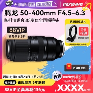 自营腾龙50-400mm 防抖演唱会变焦超长焦全画幅微单镜头50400