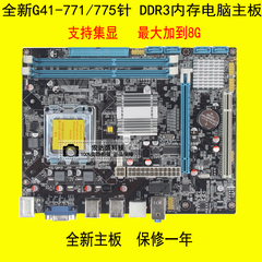 G41主板771 775针DDR3