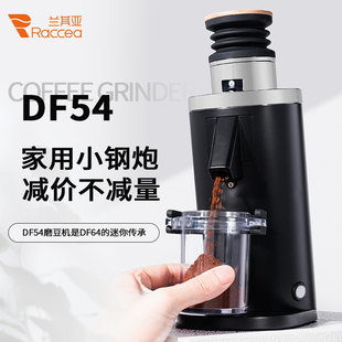 DF54意式家用咖啡磨豆机电动定量研磨机打咖啡豆机54mm磨盘