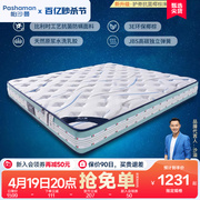 帕沙曼 天然乳胶床垫软硬适中席梦思护脊1.8米独立弹簧椰棕床垫