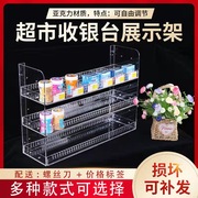 便利店口香糖零食展示架超市小商品多层小货架收银台药店置物架