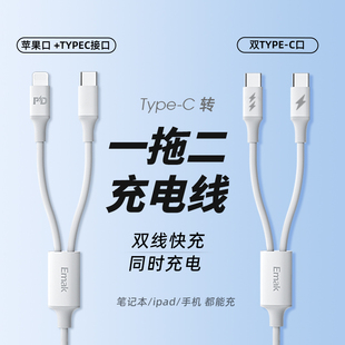 ipad充电线一拖二闪充超级快充数据线包含苹果15快充华为平板手机通用母头Typec口二合一双头ctoc口笔记本