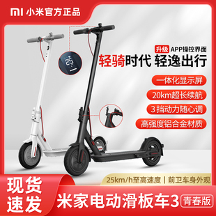 小米米家电动滑板车3青春版，成人学生折叠电动车，便携踏板代步车