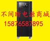 山特UPS不间断电源 SANTAK UPS 山特 3C20KS 20KVA 16KW 三年