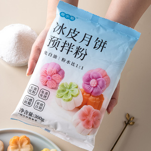 冰皮月饼预拌粉馅料专家用免蒸无diy手工自制做糖材料模具全套装