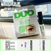 美国DUO 防过敏假睫毛透明胶水不刺激温和超粘 持久维生素带刷子