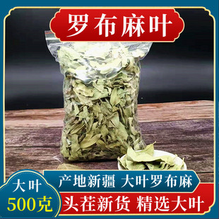 罗布麻叶野生中药材新鲜货散装新疆特级罗布麻茶500g健康无硫