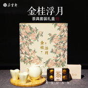 朵云轩茶具 金桂浮月茶具礼盒 白瓷茶壶茶杯茶盘套装 自用送礼