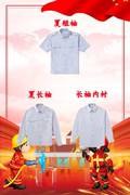 消防夏季白外衬衣男式指挥短袖长袖夏常服蓝色内衬衣半袖衬衫