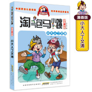 气包马小跳小大人丁文涛漫画升级版第11册单本杨红樱系列全套书籍好看的漫画书故事书儿童8-12岁小学生二三四五六年级课外书阅读