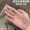 华为Mate X5手机壳matex5典藏版原厂保护套原配拆机自带透明防摔PC硬外壳男女款时尚商务简约薄