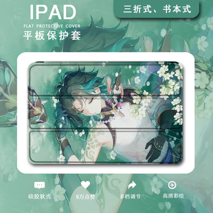 适用ipad2021第9代平板保护套pro11带笔槽mini6原神air5苹果10.2英寸2020魈20184动漫三折式3壳2卡通男生