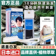 日本进口Bige美源男士按压式染发剂植物纯遮白发染发膏一梳黑