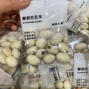 新疆特产牧民人家酸奶巴旦木，夹心杏仁牛奶，球手抓包网红零食500g