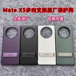 适用于华为MateX5手机壳多向支架素皮原厂保护壳横竖支撑X5典藏版折叠屏皮革手机套高级感网红