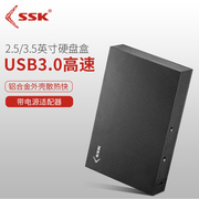 SSK飚王金属移动硬盘盒子3.5英寸台式机械硬盘改硬盘外接盒SATA