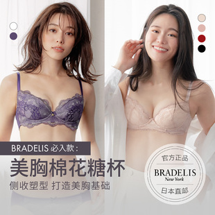 bradelis调整型内衣1阶段小胸聚拢大胸防下垂外扩收副乳蕾丝文胸