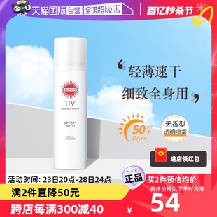 自营SUNCUTKOSE高丝防晒男女喷雾防水防汗清爽无香透明SPF50+