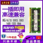 3代三星芯片8g ddr3l 1600笔记本电脑内存条8g低电压4g ddr3 1333
