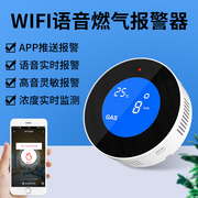 燃气报警器wifi无线家用厨房煤气天然气，液化气可燃气体泄漏探测器