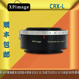 XPimage适用蔡司牛眼镜头转L口机身 SL2/S1R/FPL 转接环 CRX-L