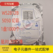 贴片LED WS2812B-5050 RGB 5V 灯珠 七彩 体积5050 1000个