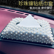 珍珠镶钻汽车纸巾盒创意韩国可爱车用车载座式抽纸盒车内餐巾盒女