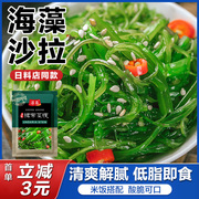 淳昌日式海藻沙拉低脂即食海白菜，中华海草裙带，菜梗寿司凉拌海带丝