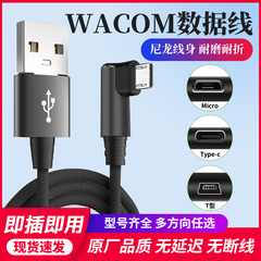 wacom数位板数据线手绘板连接线