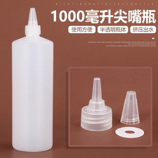 1000毫升ML尖嘴瓶乳液瓶塑料瓶分装瓶小圆白色避光空瓶挤压瓶