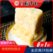 满28正宗北京特产稻香村老式手工糖醇萨其马糕点心传统零食